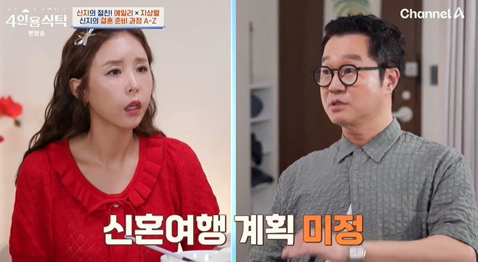 [TVis] <b>신지</b> ”<b>문원</b>과 결혼 날짜 아직…축가만 정해져” (‘4인용 식탁...