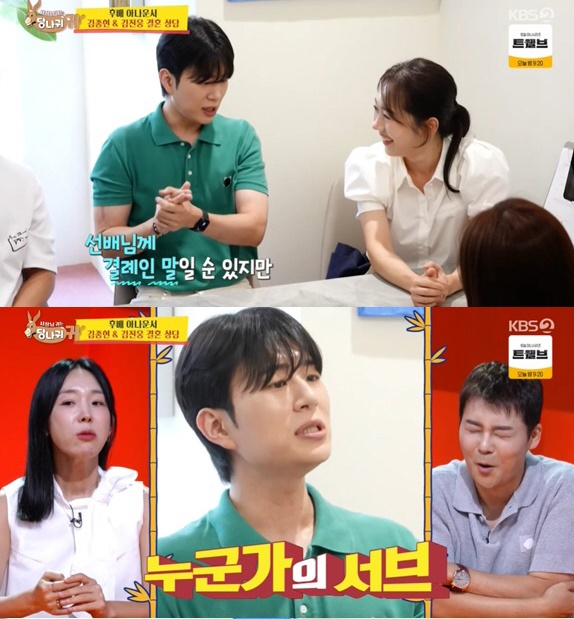 <b>장윤정</b>, “도경완은 서브” <b>김진웅</b> 용서… “모르는 번호로 문자와”
