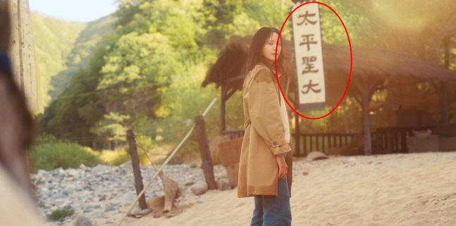‘<b>폭군의 셰프</b>’, <b>한자</b> 표기 <b>오기</b> 사과 “검수 과정 주의할 것” [공식...