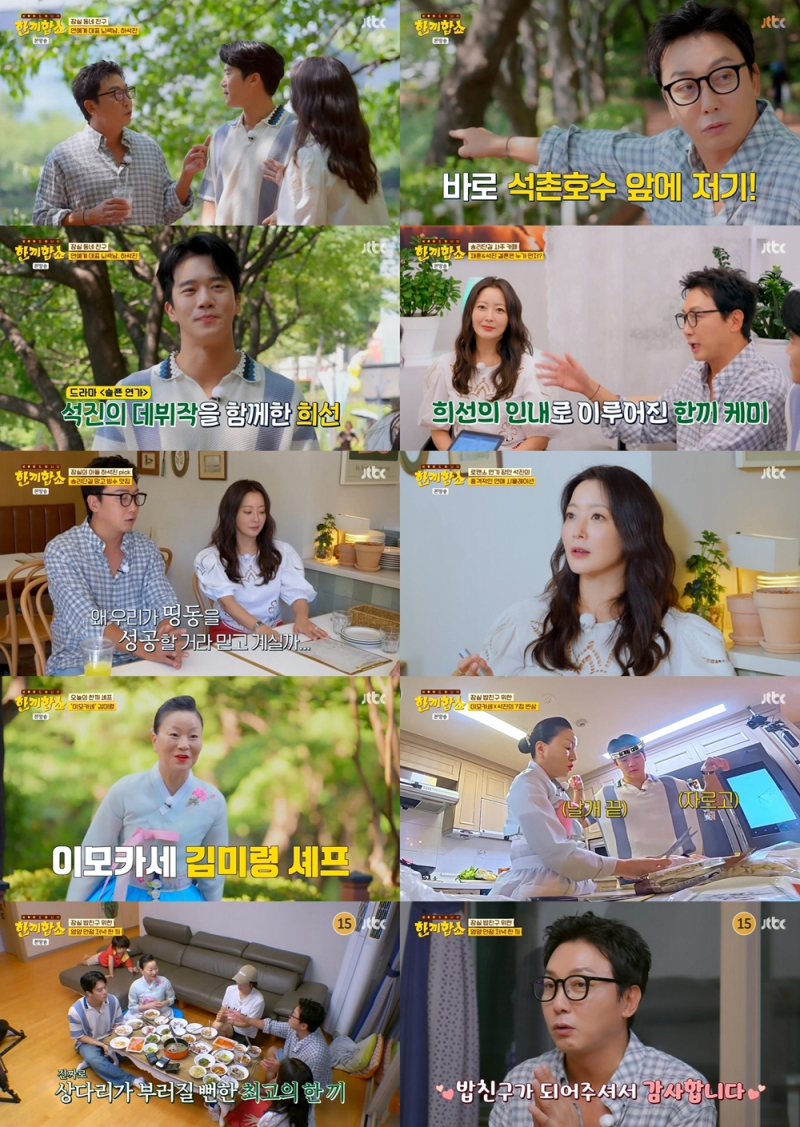 <b>하석진</b>·<b>김미령</b> 셰프, 기적 같은 띵동 성공…‘<b>한끼합쇼</b>’ 파일럿 마무...
