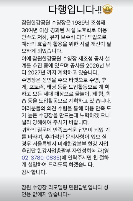 <b>고경표</b>, <b>한강 수영장</b> 민원 답변 공유…“풀린 오해와 함께 굿나잇”