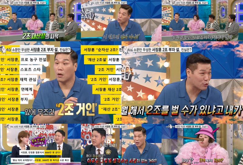 소문 무성 ‘<b>2조 부자설</b>’ 진실은…<b>서장훈</b> 울분 (‘라스’)