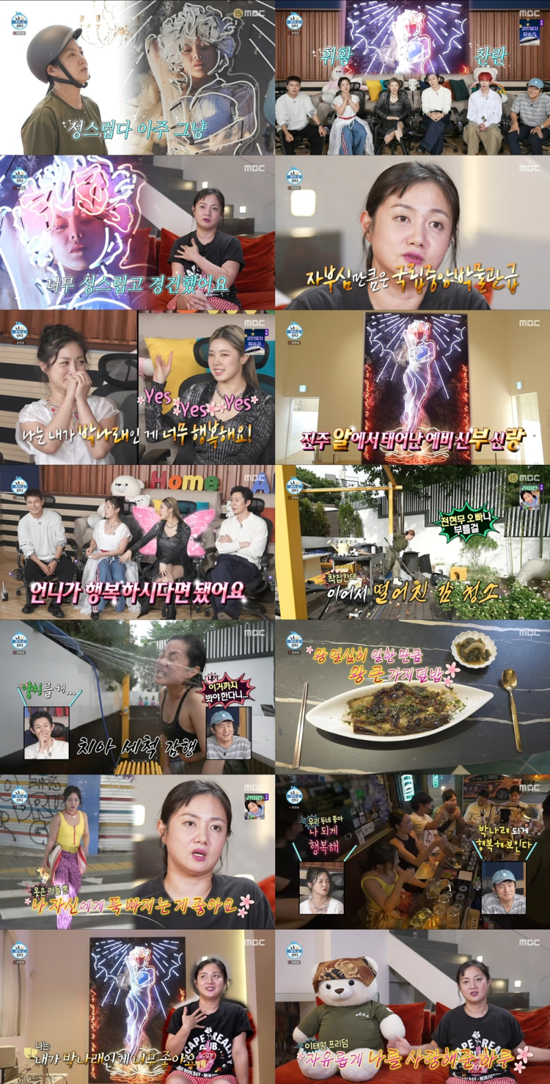 “내가 <b>박나래</b>인 게 <b>행복</b>해”…‘나프로디테’ 건강 자기애 (‘나혼산’...