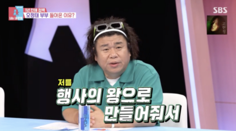 [TVis] <b>오정태</b> “방송 후 <b>행사</b> 더 늘어…지금은 月 <b>90개</b>” (‘동상이몽 ...
