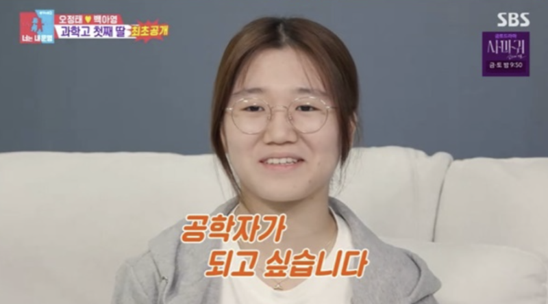 [TVis] <b>오정태</b> 첫째딸, <b>과학고</b> 입학 “꿈은 공학자” (‘동상이몽 2’)