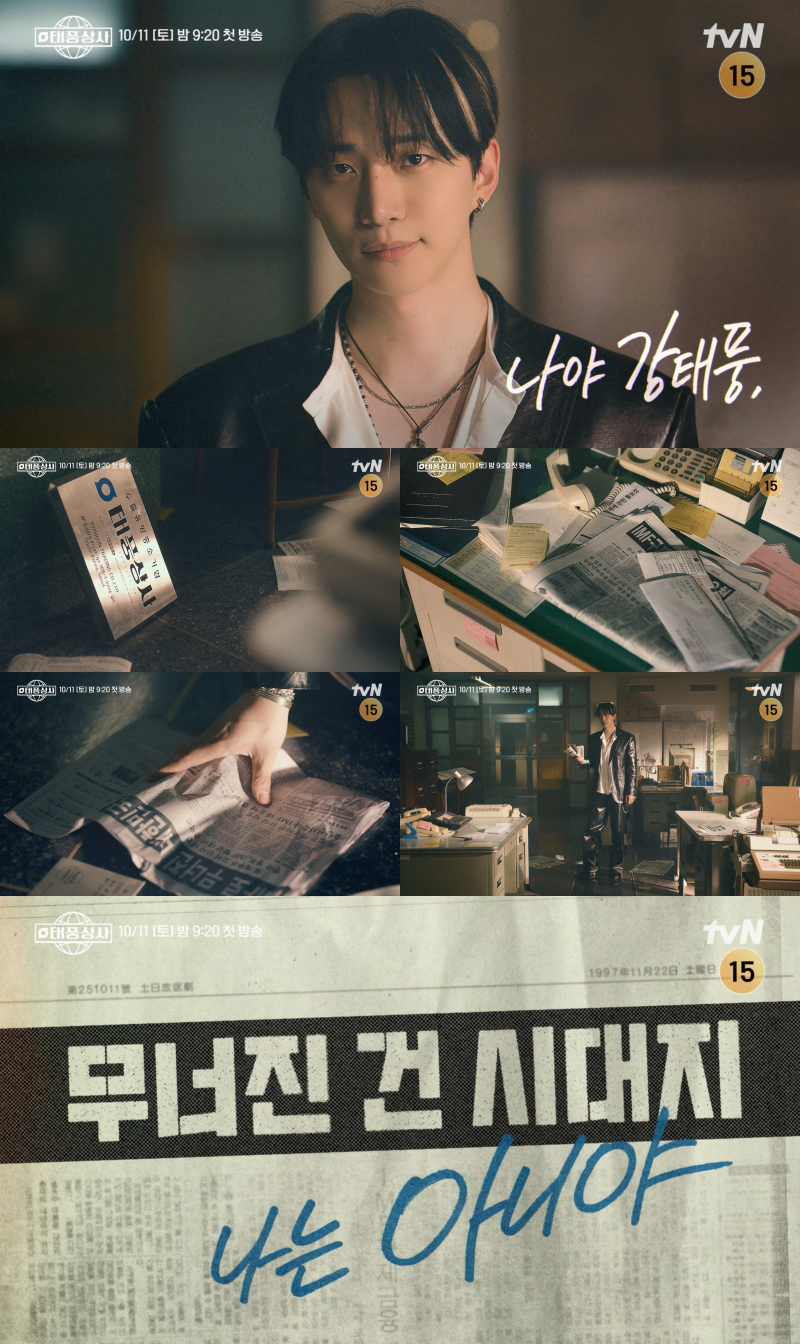 이준호, ‘<b>태풍상사</b>’로 <b>IMF</b> 한복판 뚫는다