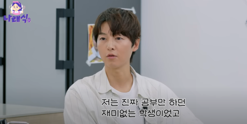 <b>송중기</b> “<b>학창 시절</b> 재미없는 모범생…성대선 학고 맞아, 삐뚤어졌다”...
