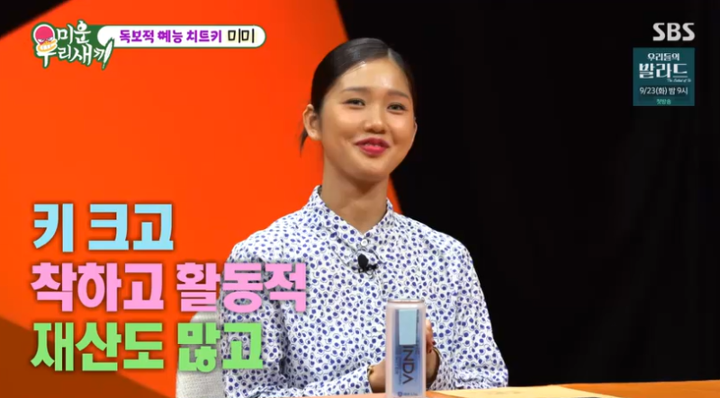 [TVis] <b>서장훈</b>, 걸그룹 멤버에게 대시 받았다 “우쥬메리미” (미우새)