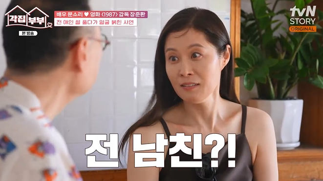 [TVis] 장준환 감독 <b>문소리</b> 향해 “전 남친과 연락해요?” 질투 (‘각...