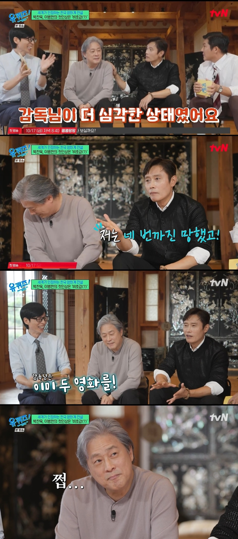 [TVis] <b>이병헌</b> “<b>박찬욱</b> 감독 <b>첫인상</b>, 코트에 말총머리.. 비호감이었다...