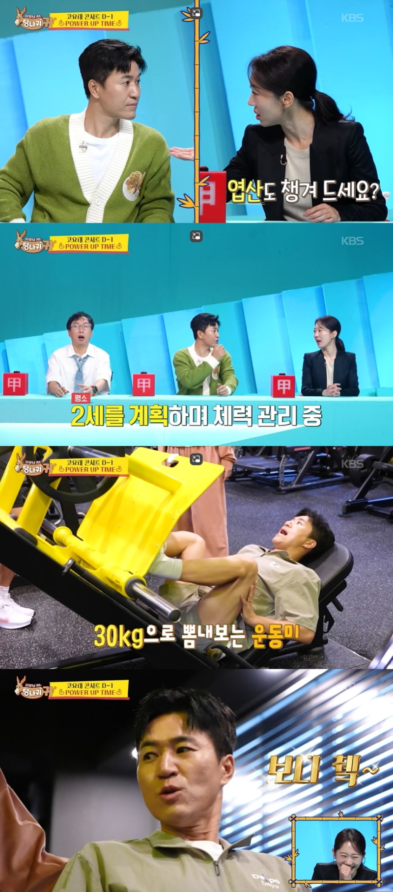 [TVis] <b>김종민</b>, <b>2세 준비</b>하며 헬스장 行... 전현무 “말은 말인데 조랑말...
