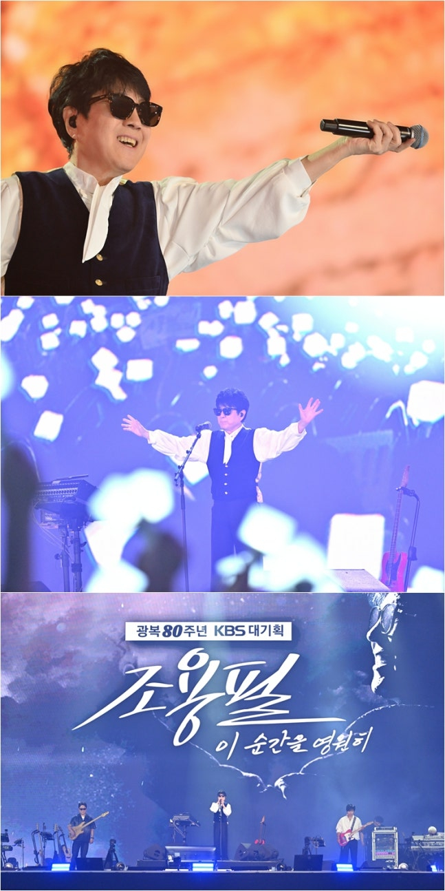 [IS포커스] 안방 1열서 직관 감동 그대로…‘<b>조용필</b>, 이 순간을 영원히...