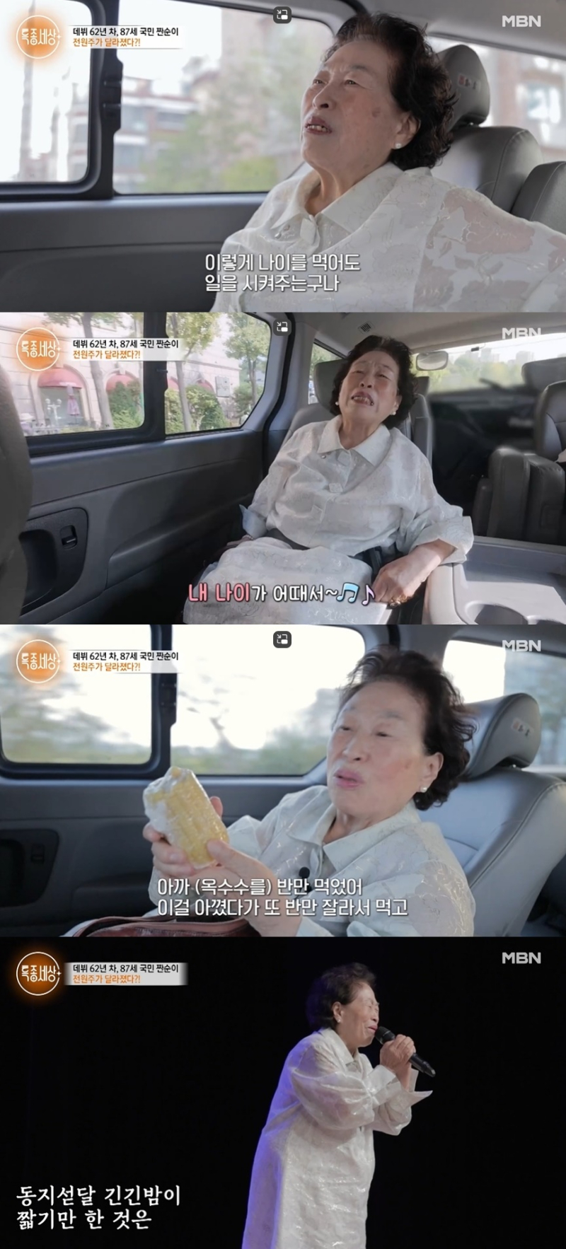 “무슨 얼어죽을”… <b>전원주</b>, <b>건강 이상설</b> 직접 <b>해명</b> (특종세상)