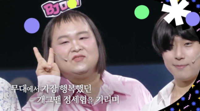 “<b>무대</b>에서 가장 행복했던”…故 <b>정세협</b> <b>마지막</b> ‘<b>개콘</b>’ <b>무대</b> 공개 [왓...