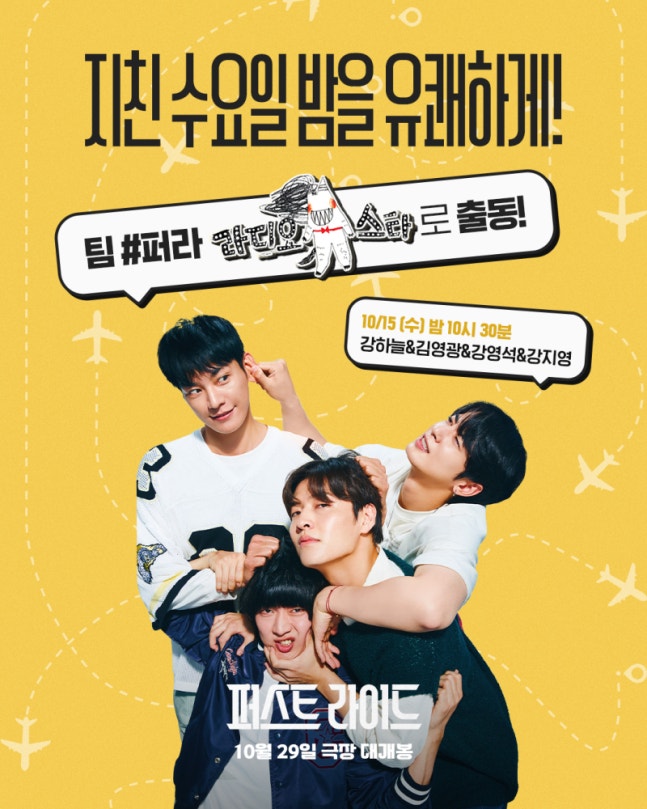 강하늘→김영광 '라디오 스타' 출격…'퍼스트 라이드' 홍보 시동 | 인스티즈