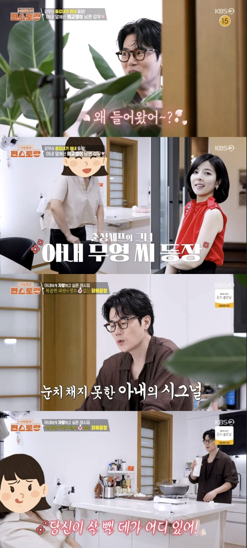 [TVis] <b>김강우</b>, 미모의 <b>아내</b>에 애교 폭발… “살 빼지마” (<b>편스토랑</b>)