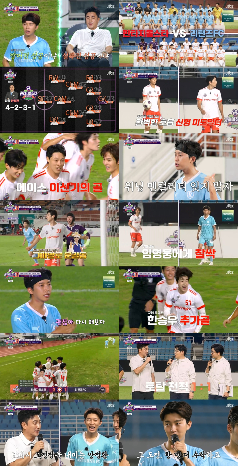 <b>안정환</b>, 결국 <b>임영웅</b> 꺾었다… ‘뭉찬4’ <b>리턴 매치</b> 성사 예고