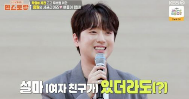 [TVis] <b>이찬원</b> “고교 시절, 여학생들이 전화번호 물어봐” 자랑 (‘편스...