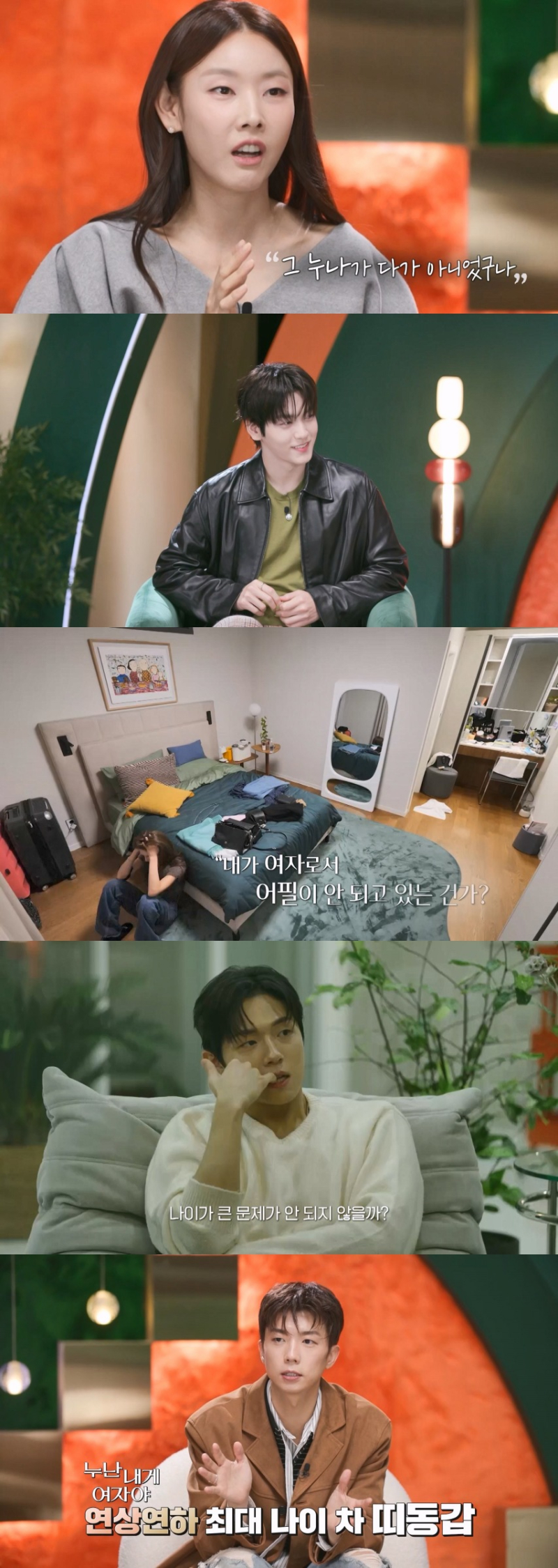 <b>한혜진</b> “<b>연하남</b>과 연애 경험? 생각보다 많다” (<b>누난 내게 여자야</b>)