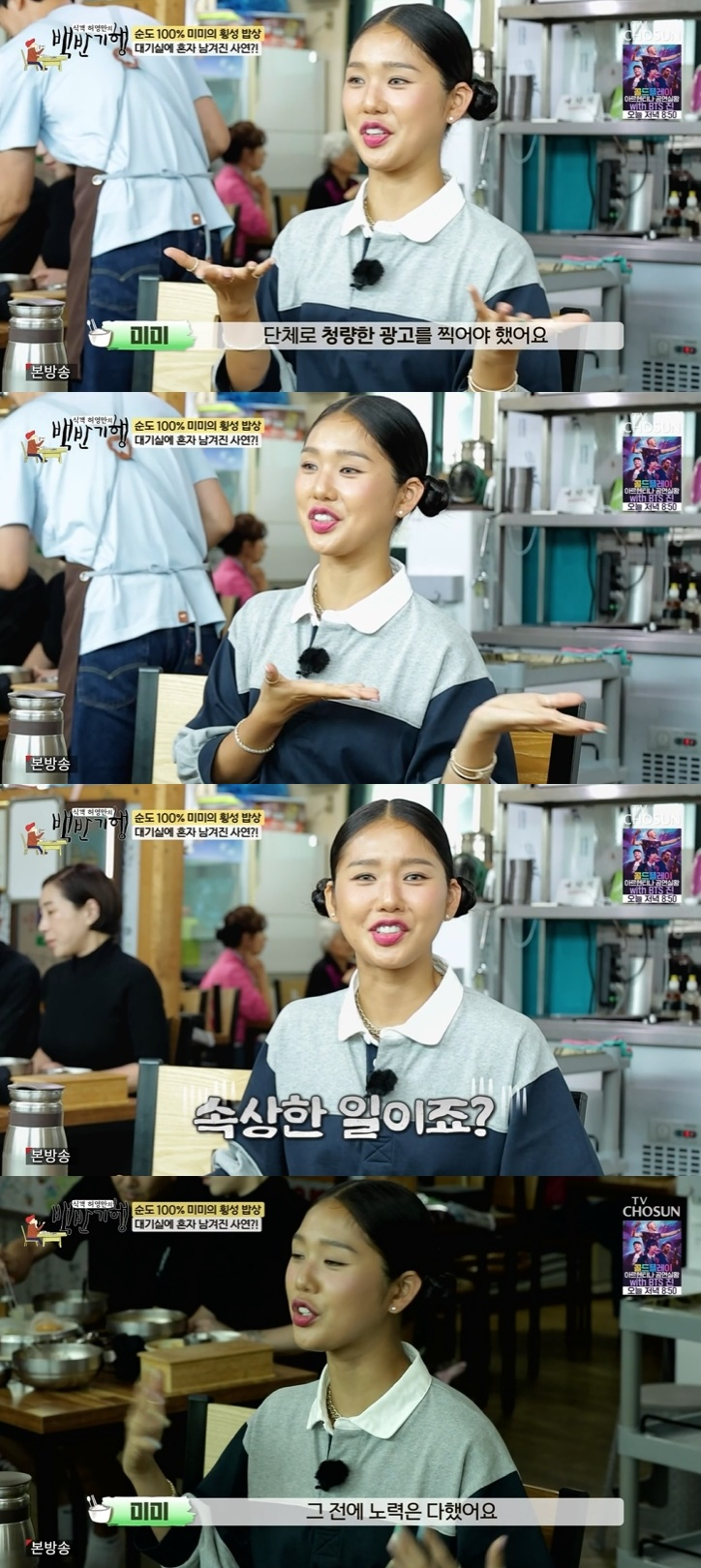 [TVis] <b>오마이걸 미미</b> “데뷔 초 대기실에서 혼자… 집 지키는 강아지였...