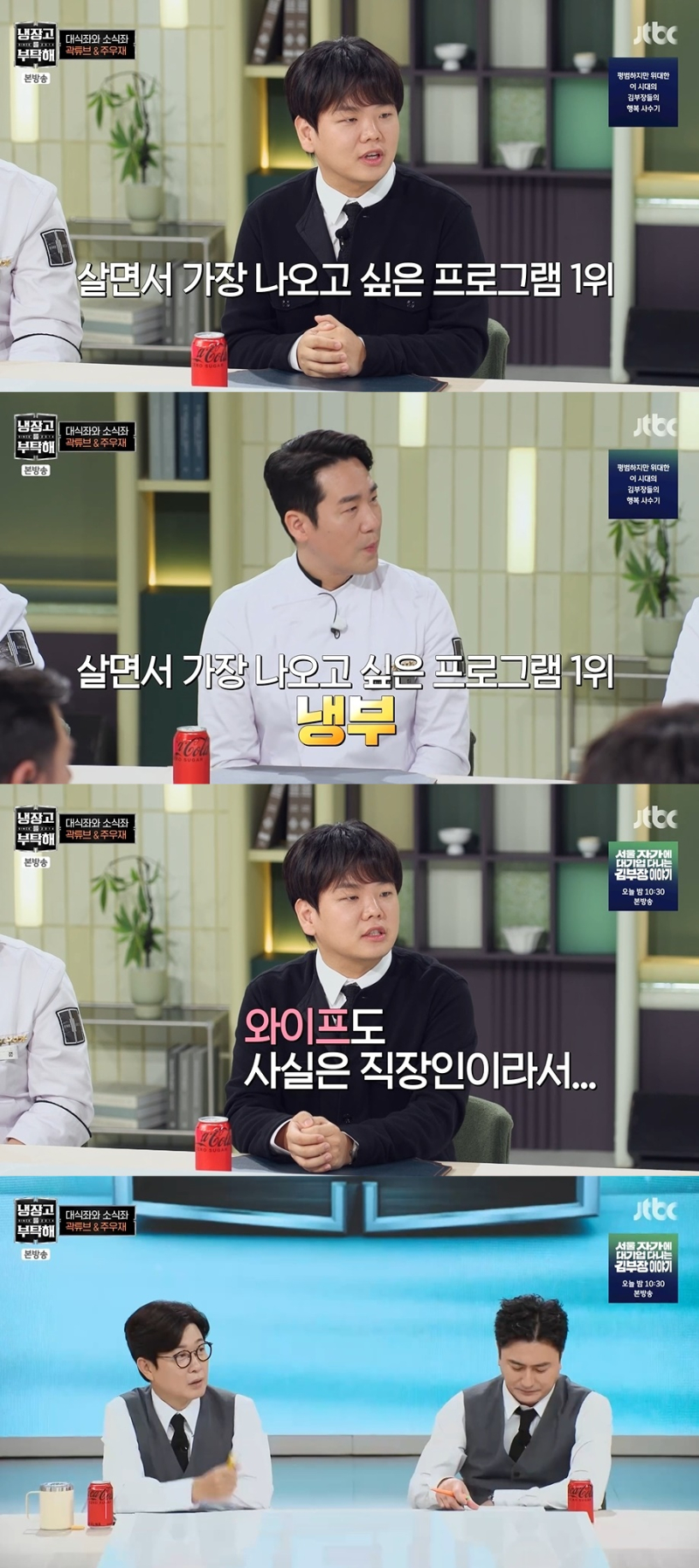 [TVis] <b>곽튜브</b>, 신혼여행 미루고 ‘<b>냉부해</b>’ <b>출연</b>… “아내가 애기라고...