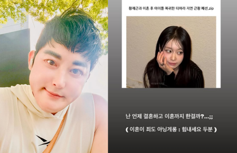 <b>황재근</b>, 티아라 <b>지연</b>과 ‘<b>이혼설</b>’ <b>해명</b>…“내가 언제 결혼?”
