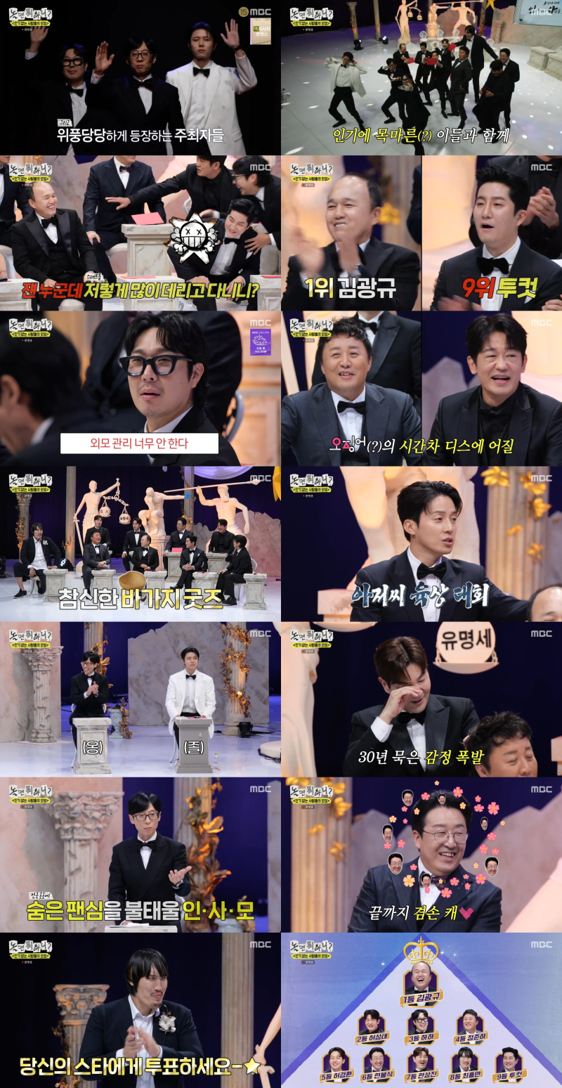 <b>이이경</b> 하차 ‘놀면 뭐하니?’, 서로 물고 뜯기 바빠… ‘인사모’ 9인...
