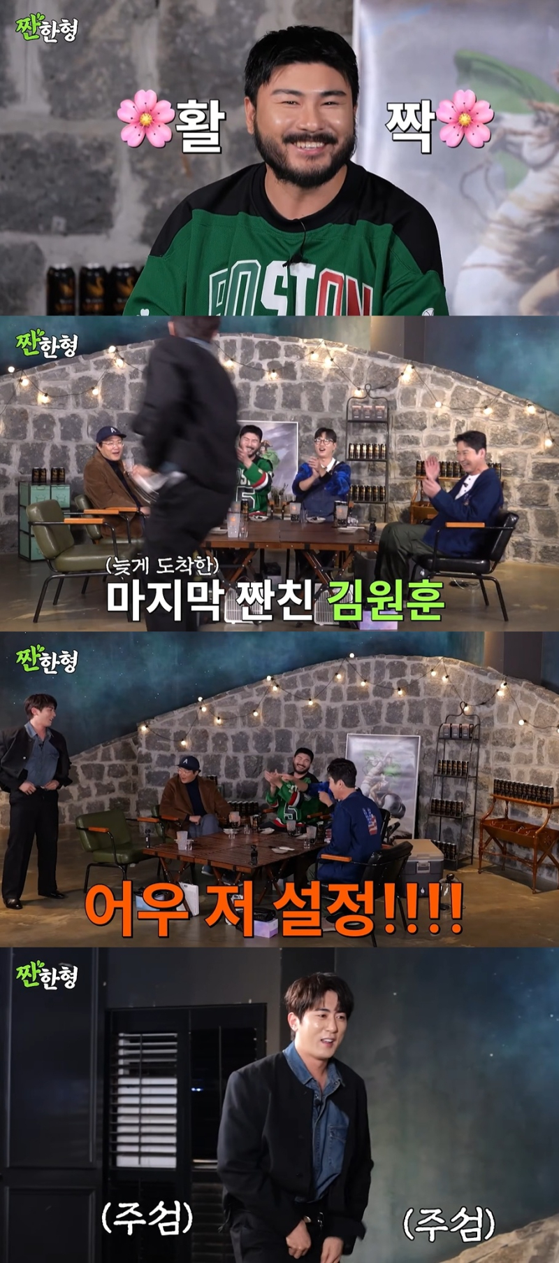 “<b>스타병</b> 걸렸어?” <b>김원훈</b>, 30분 지각에 신동엽 대신 사과 (짠한형)