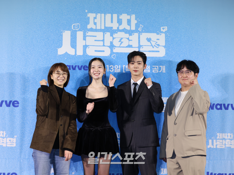 [포토] '<b>제4차 사랑혁명</b>', 화이팅