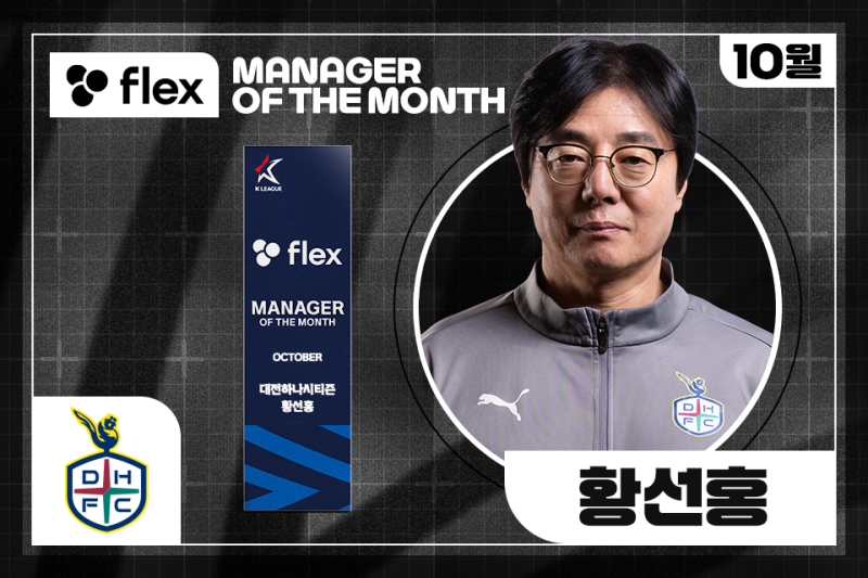 '10월 3연승' <b>황선홍</b>, K리그 <b>이달의</b> 감독 선정…통산 여섯 번째 수상