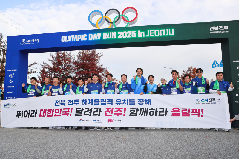 대한체육회, ‘<b>올림픽데이런</b> 2025 in 전주’ 성황리에 개최