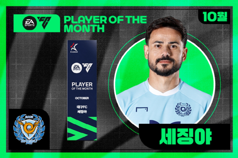 대구FC <b>세징야</b>, 2025년 10월 EA SPORTS K리그 <b>이달의선수상</b> 수상