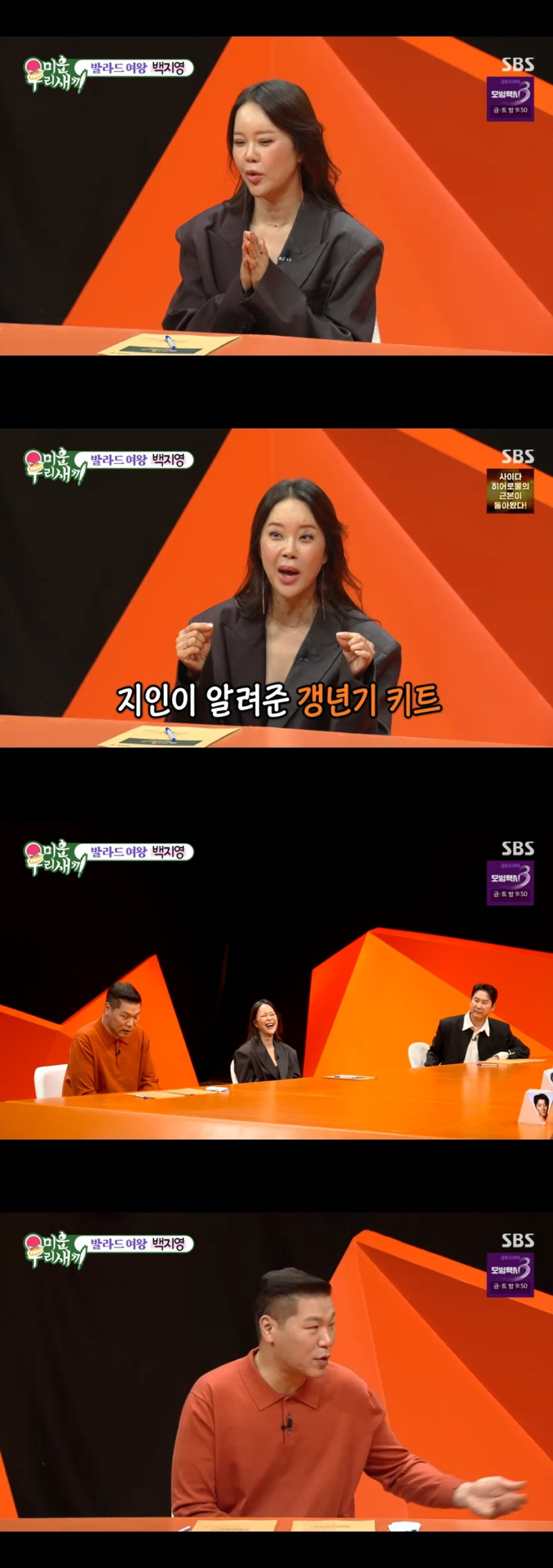 [TVis] <b>백지영</b>, ‘<b>갱년기</b> 키트 3개 전부 양성’ 고백… “땀이 미친 듯이...