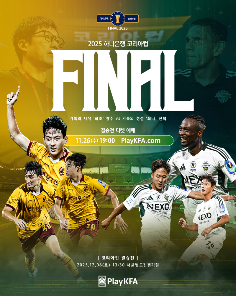 ‘12월 6일 우승팀 나온다’ <b>광주</b> vs <b>전북</b> <b>코리아컵</b> 결승, 26일부터 티켓...