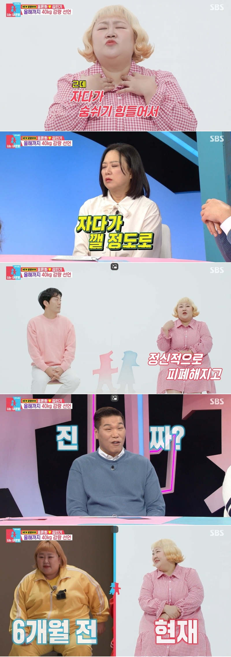 [TVis] <b>홍윤화</b> “숨도 안 쉬어져... 인생 마지막 다이어트” <b>40kg 감량</b> 선...