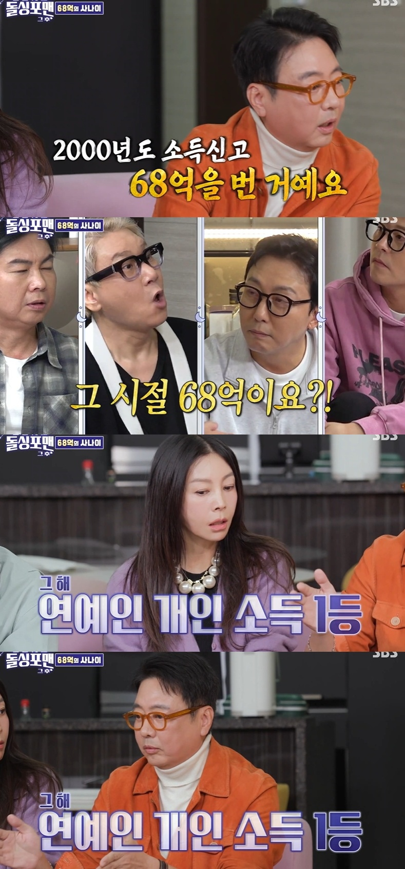 [TVis] <b>윤다훈</b> “돌싱NO… 과거 <b>전성기</b> 소득 68억” 고백 (돌싱포맨)