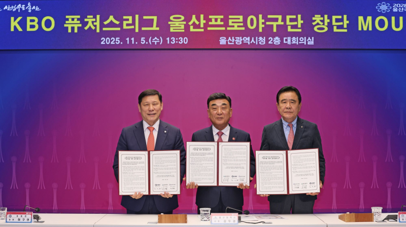 KBO, <b>울산</b>광역시 신규 구단 <b>퓨처스리그 참가</b> 최종 승인