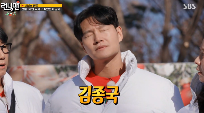 ‘<b>런닝맨</b>’ <b>김종국</b>, <b>송지효</b>에게 ‘금 반돈’ 선물 무슨 일 “반쪽 찾...