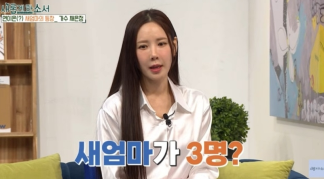 채은정 “성형외과 의사父, 재혼만 3번…새엄마 이간질에 날 때려”