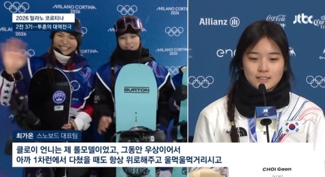 “한국 스노보드 첫 금메달인데”… JTBC, 최가온 순간 자막 처리 ‘논란’