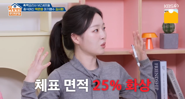 김시현, 25% 화상 고백 놀라움