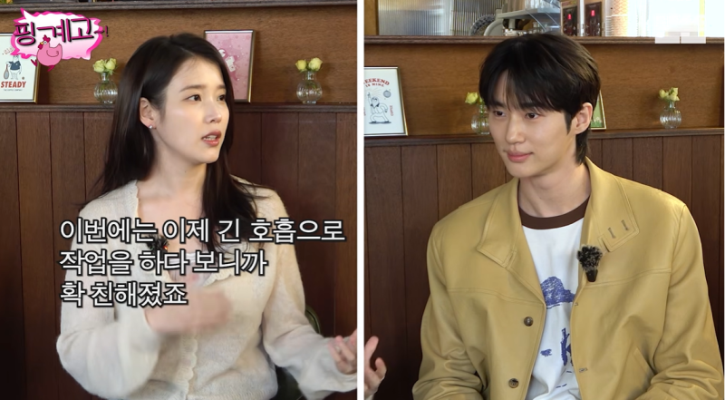 “바람난 남자친구로”… 아이유 , 변우석과 10년 전 인연 소환 (핑계고)