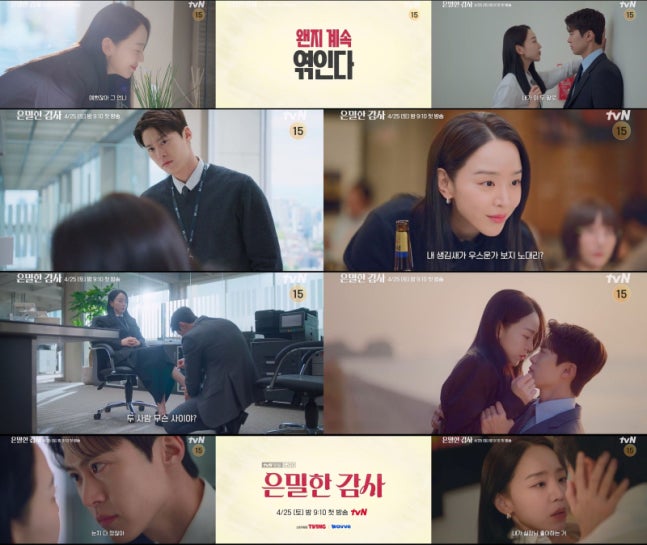 tvN《秘戀稽核中》申惠善與孔明職場浪漫逆轉引爆愛情火花