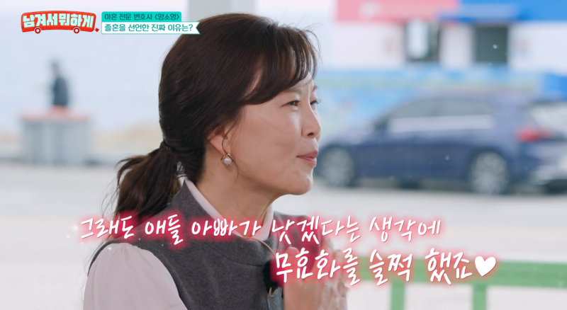 [TVis] ‘이혼 전문’ 양소영, <b>졸혼</b> 선언 취소 “남편이 건넨 책 한 권에...