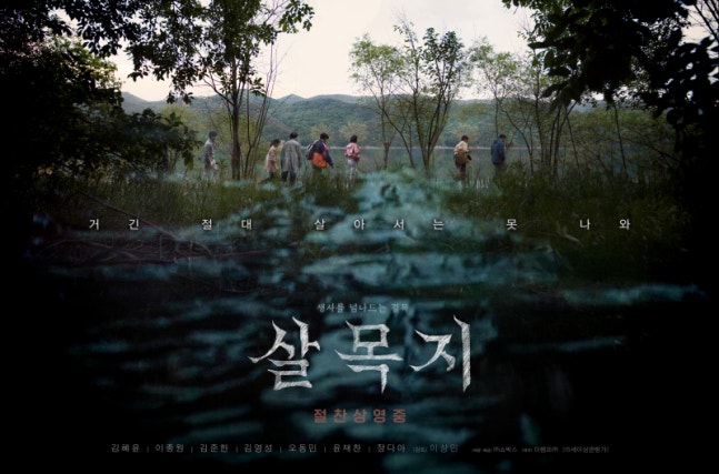 《殺木池：鬼水禁地》李相敏導演作品突破160萬觀影人次 持續蟬聯票房冠軍