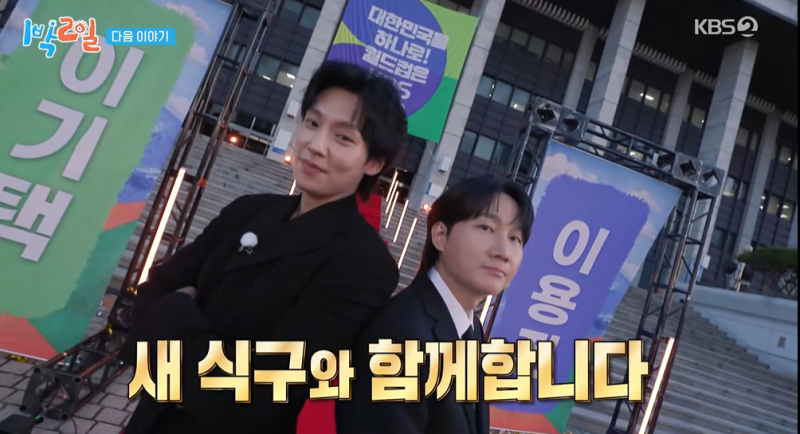 [TVis] 유선호 ‘하차’→<b>이용진</b>·이기택, 슈트 입고 ‘1박 2일’ 첫 등...