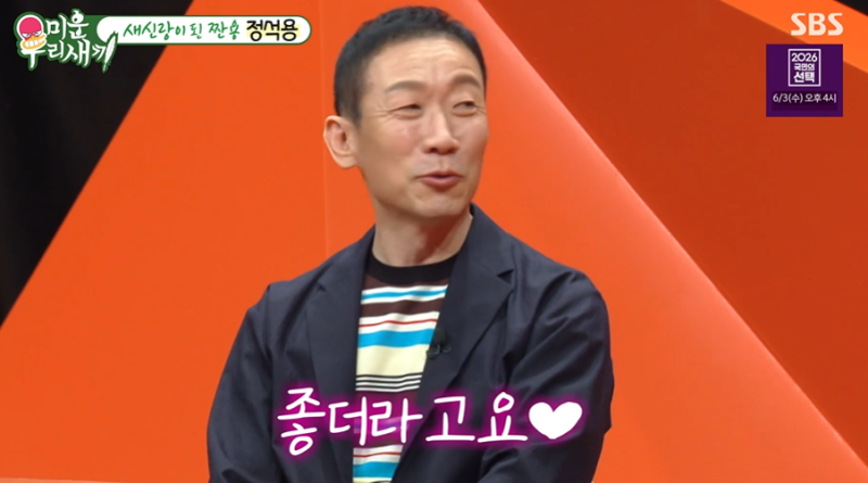 [TVis] ‘5살 연하 음악감독’ <b>정석용</b>, 시도 때도 없이 뽀뽀…“그동...