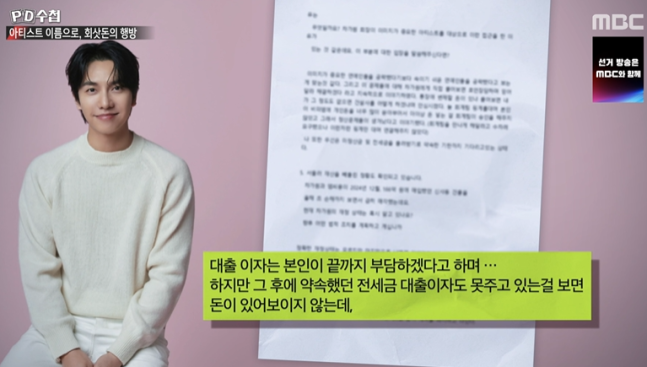 PD수첩 이승기 차가원 전세 계약 피해 방송 화면