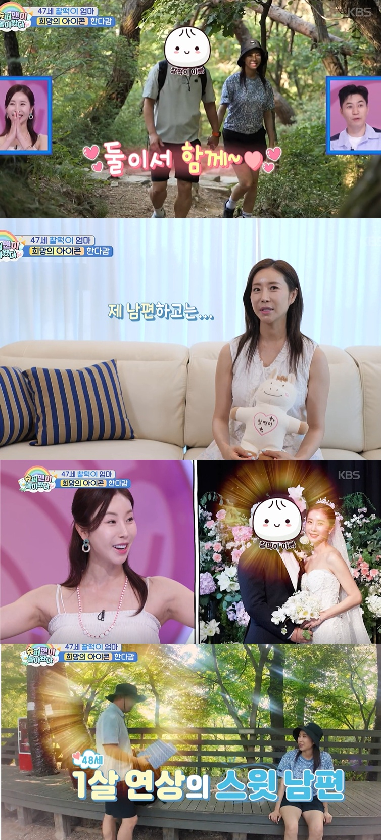<b>한다감</b>, 1살 연상 <b>남편</b> 최초 공개…“제가 먼저 결혼하자고 했다” (슈...