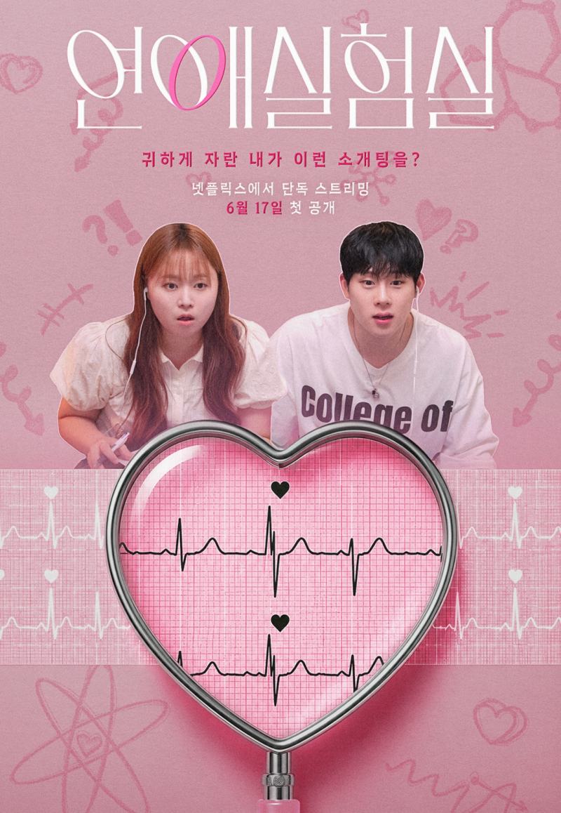 ‘환승연애’ 넘어선다…넷플릭스行 이진주 PD의 승부수 ‘<b>연애실험실</b>...